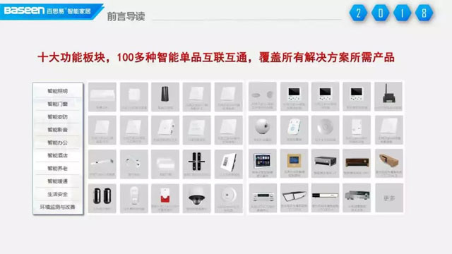 智能家居品牌發(fā)展|與百思易共創(chuàng)未來 搶灘千億市場 智能家居品牌發(fā)展|與百思易共創(chuàng)未來 搶灘千億市場