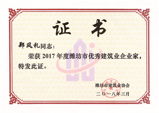 防水材料品牌榮譽|宏源獲濰坊市“優秀建筑業企業”稱號