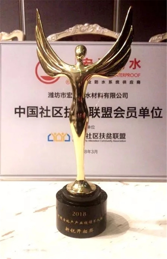 防水材料品牌榮譽|宏源行業(yè)首選率第二、連獲地產(chǎn)首選供應(yīng)商