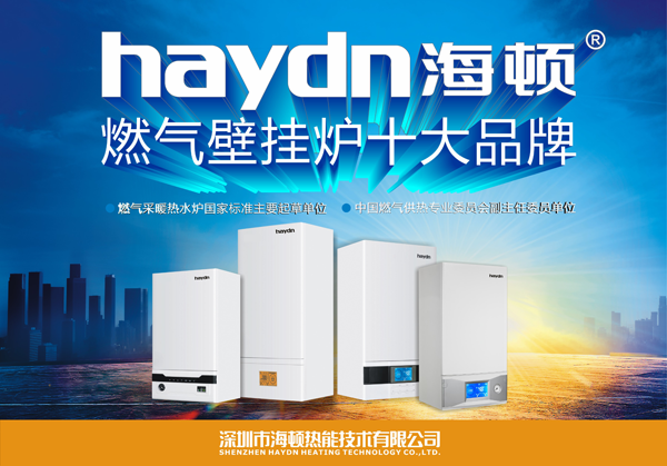 壁掛爐品牌發展|不斷完善終端服務 海頓冷凝送車已在路上