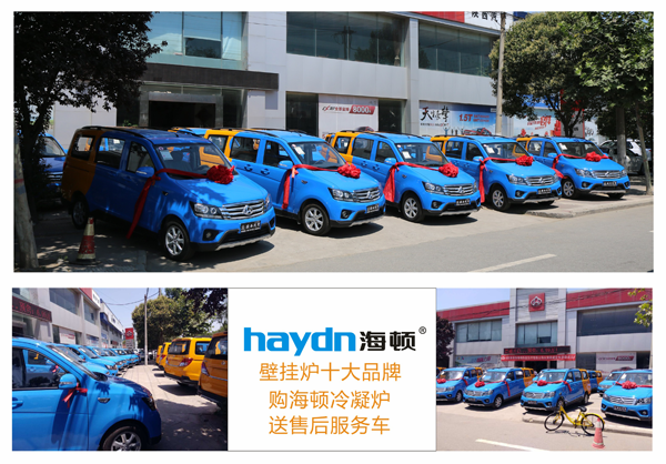 壁掛爐品牌發展|不斷完善終端服務 海頓冷凝送車已在路上