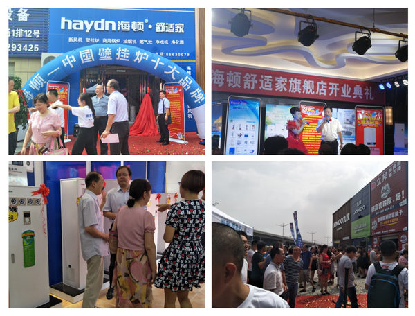 壁掛爐品牌大事|好事成雙 海頓舒適家兩大旗艦店開業