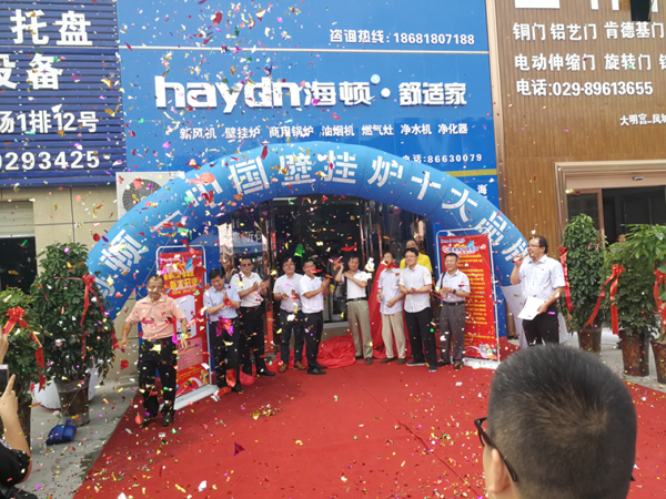 壁掛爐品牌大事|好事成雙 海頓舒適家兩大旗艦店開業