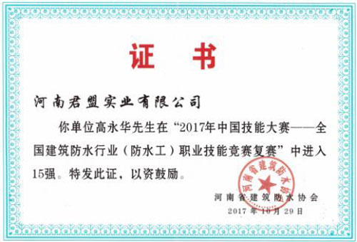 防水人物|河南君盟高永華：傳承無形無質，絕技精益求精