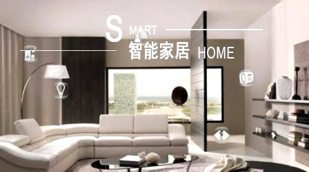 行業觀點|中國十大智能家居品牌呈現更智能化產品