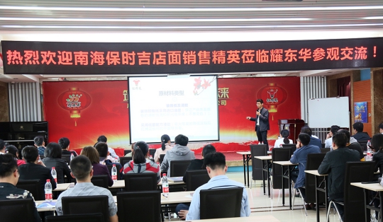 品牌大事|南海保時吉銷售精英蒞臨耀東華公司參觀交流 品牌大事|南海保時吉銷售精英蒞臨耀東華公司參觀交流