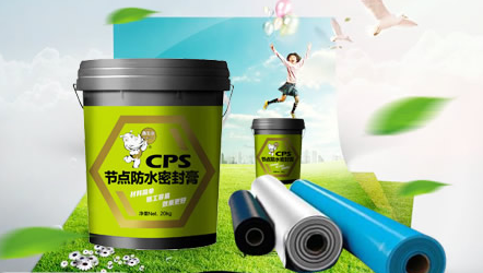 行業觀點|著名防水材料品牌擁有現代的創新意識