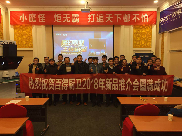 品牌產品|2018百得新品“魔幻聯盟”開門紅，強勢起跑