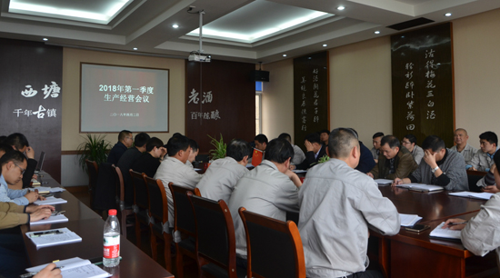 品牌大事|嘉善黃酒召開2018第一季度生產經營分析會議