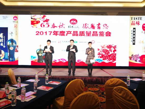 品牌大事|桂林三花2017年度產(chǎn)品質(zhì)量品鑒會(huì)勝利召開
