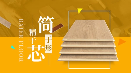 實木地板哪家強(qiáng)?盤點出最新的中國十大實木地板品牌