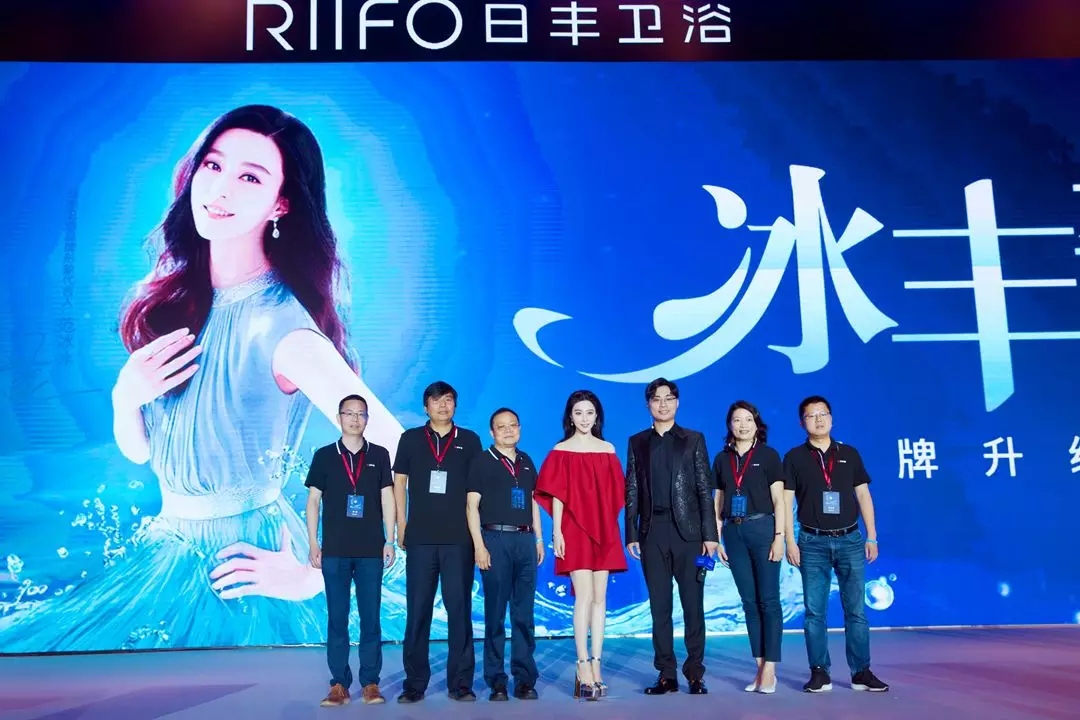 日豐衛(wèi)浴「冰豐奇浴——品牌升級(jí)發(fā)布會(huì)」盛大啟幕