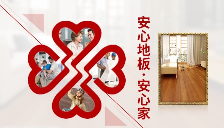 實木地板哪家強(qiáng)?盤點出最新的中國十大實木地板品牌