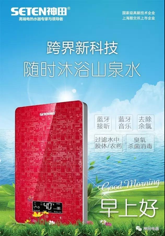 安全 | 神田電熱水器，安全加倍舒適加倍！