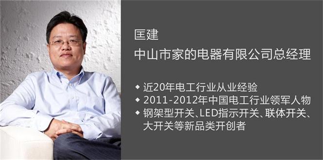 家的匡建:一手做銷量 一手做品牌 家的匡建:一手做銷量 一手做品牌