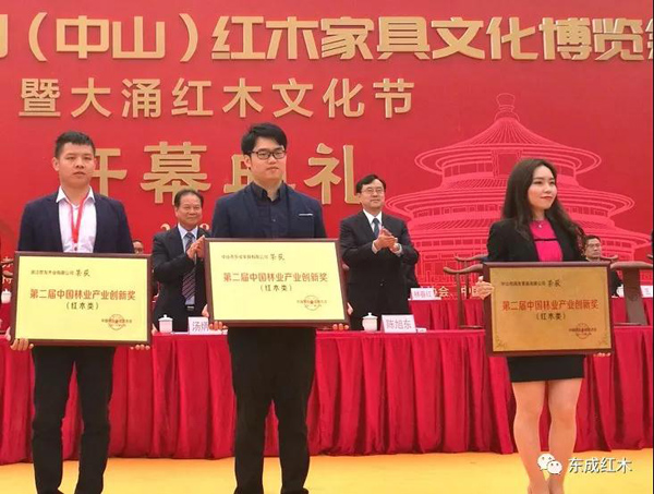 品牌榮譽|東成紅木榮獲國務院批準的國家級獎項 品牌榮譽|東成紅木榮獲國務院批準的國家級獎項