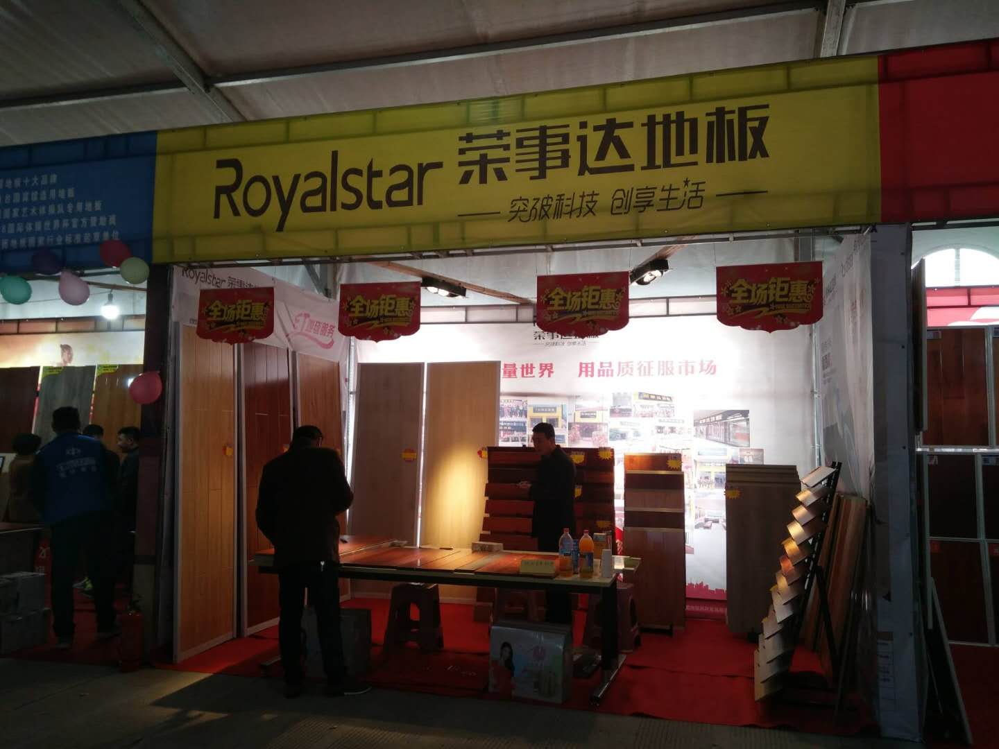 品牌營銷|榮事達地板經銷商不靠扶持靠實干,活動進行中 品牌營銷|榮事達地板經銷商不靠扶持靠實干,活動進行中