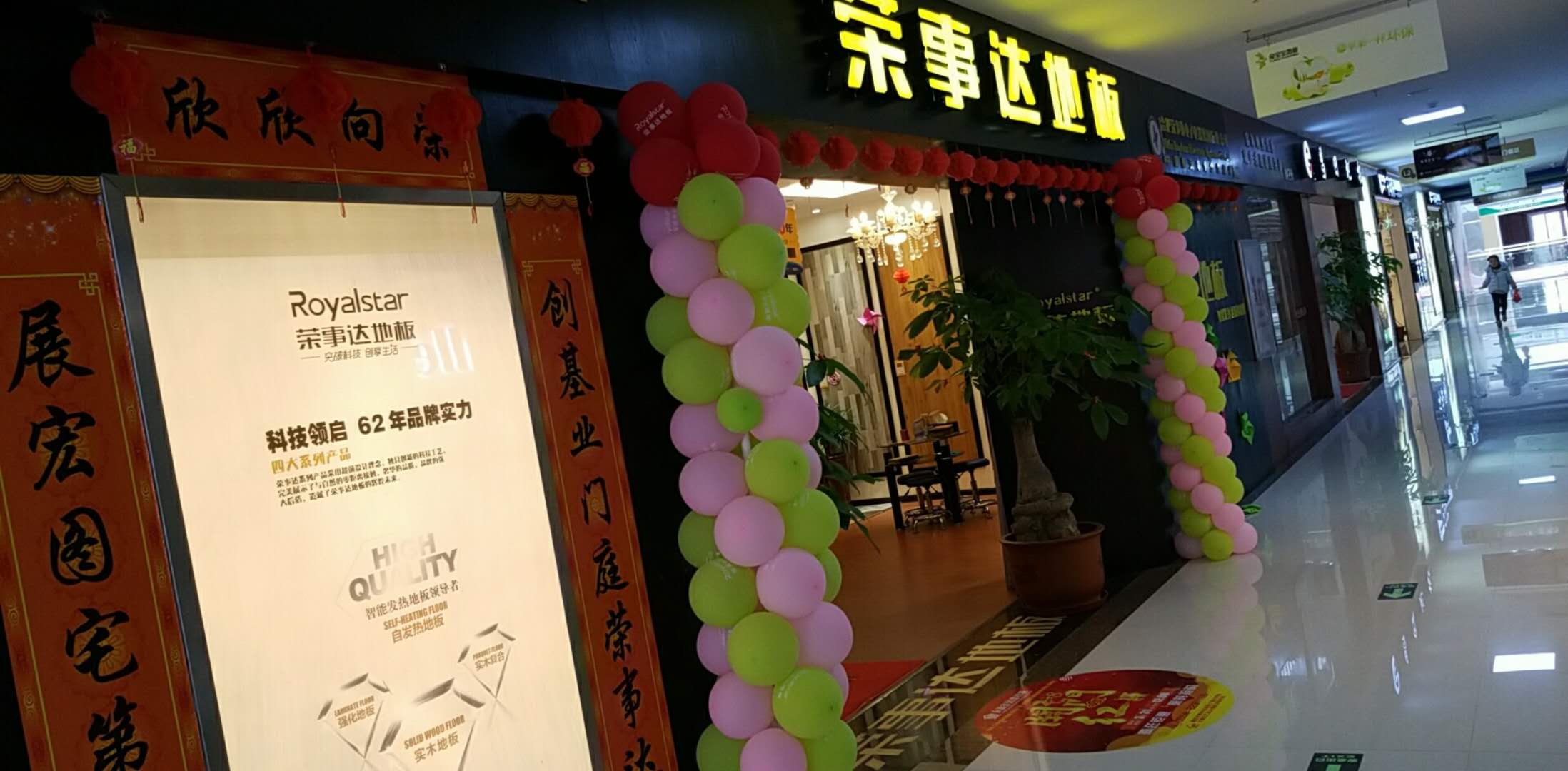 品牌營銷|榮事達地板經銷商不靠扶持靠實干,活動進行中 品牌營銷|榮事達地板經銷商不靠扶持靠實干,活動進行中