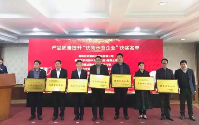 品牌榮譽|魯鑫防水榮獲產品質量提升“優秀示范企業”稱號 品牌榮譽|魯鑫防水榮獲產品質量提升“優秀示范企業”稱號