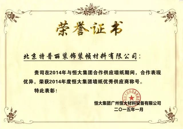品牌榮譽|特普麗墻紙—中國金茂2017-2019年度壁紙戰略供應商