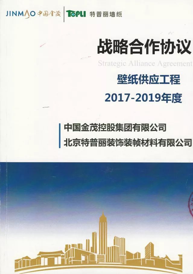 品牌榮譽|特普麗墻紙—中國金茂2017-2019年度壁紙戰略供應商