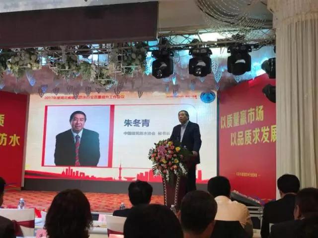 品牌大事|魯鑫防水參加2017湖北省建筑防水行業質量提升工作會議