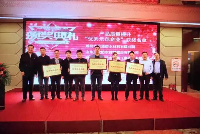 品牌榮譽|魯鑫防水榮獲產品質量提升“優秀示范企業”稱號 品牌榮譽|魯鑫防水榮獲產品質量提升“優秀示范企業”稱號