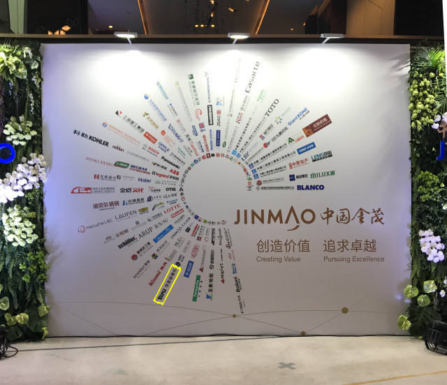 品牌榮譽|特普麗墻紙—中國金茂2017-2019年度壁紙戰略供應商