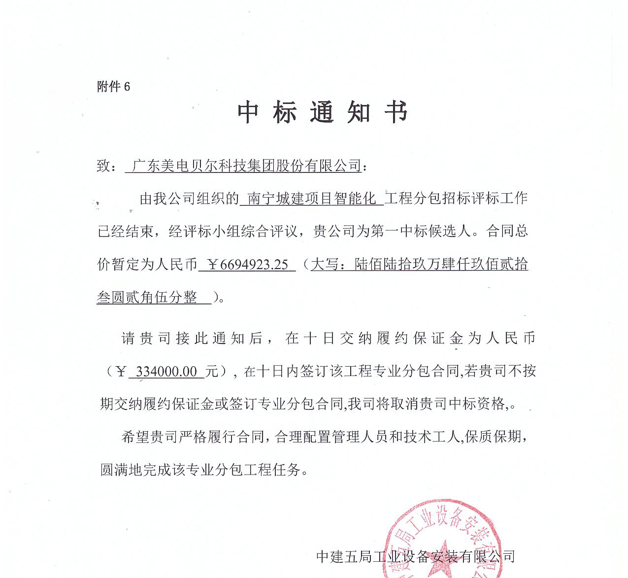 品牌案例|美電貝爾中標(biāo)南寧城建集團(tuán)總部大廈智能化項(xiàng)目