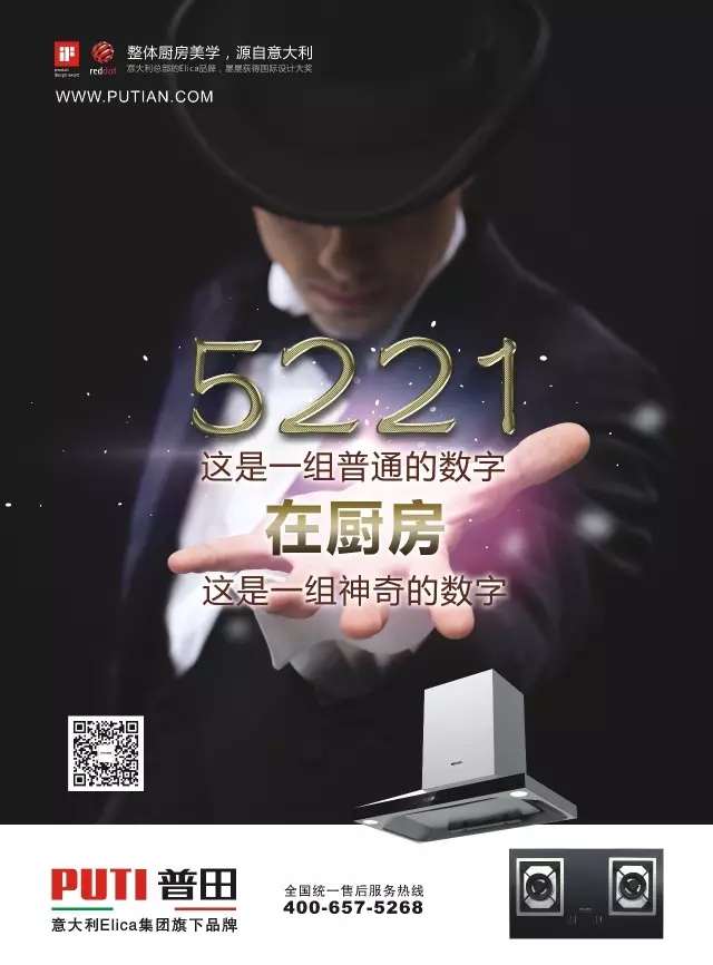 品牌榮譽(yù)|普田煙機(jī)8908獲2016中國(guó)高效凈化環(huán)保之星稱號(hào)