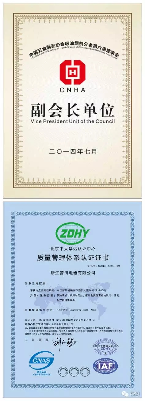 品牌榮譽(yù)|普田煙機(jī)8908獲2016中國(guó)高效凈化環(huán)保之星稱號(hào)
