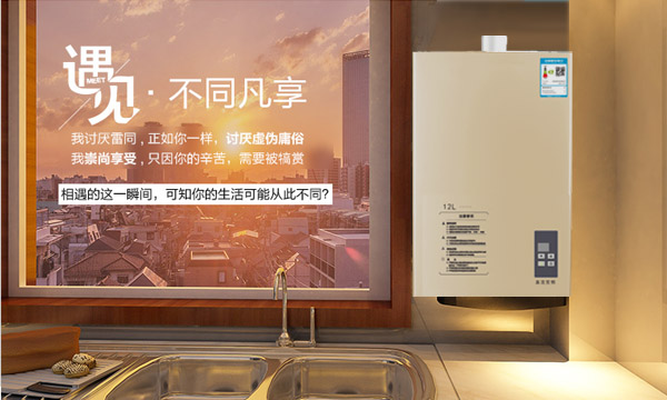 品牌產(chǎn)品|寶潔熱水器，遇見，不同凡享