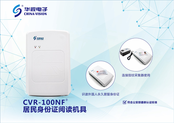 華視電子榮獲中國安防榜單門禁識別類十大品牌