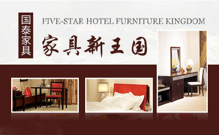 酒店家具哪家好？盤點出2018中國十大酒店家具品牌