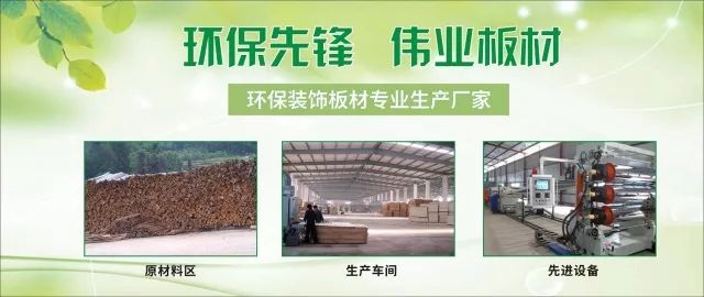 偉業生態板上午裝修下午入住，告別家裝污染