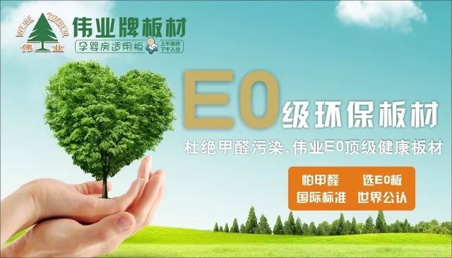 偉業生態板上午裝修下午入住，告別家裝污染