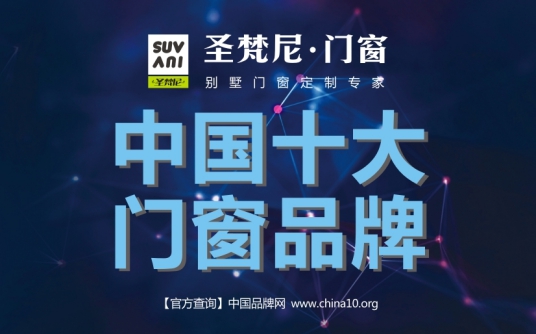 圣梵尼門窗：貞剛自有質，事業(yè)無窮年