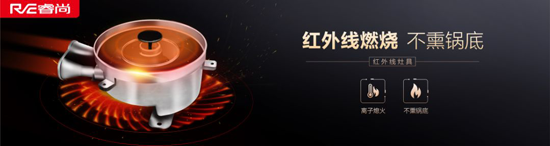 品牌產品|為年輕而生，睿尚魔焰集成灶