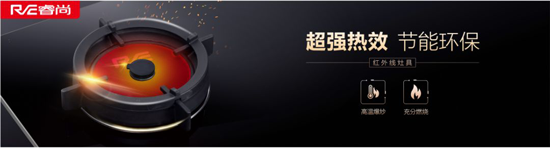 品牌產品|為年輕而生，睿尚魔焰集成灶