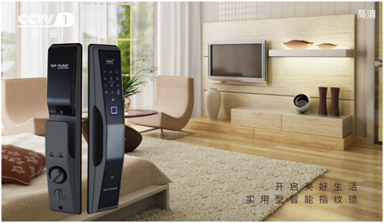 普鑫智能鎖強(qiáng)勢出擊，斥巨資展播央視