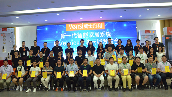 品牌大事|威士丹利智能家居新品發布會圓滿成功