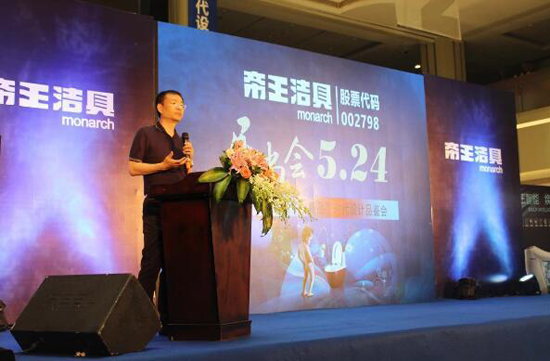 品牌大事|帝王潔具“創新品”時代設計品鑒會隆重舉行