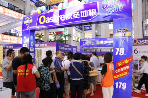 歐圣地板8?26“品牌力量”全國聯(lián)動——陜西站活動隆重舉辦