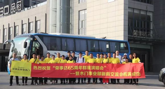 品牌大事|榮事達靜音木門新商交流會順利召開 品牌大事|榮事達靜音木門新商交流會順利召開