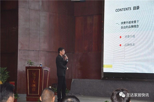 品牌大事|圣達地板戰略版圖再度升級 宣講大會拉開帷幕