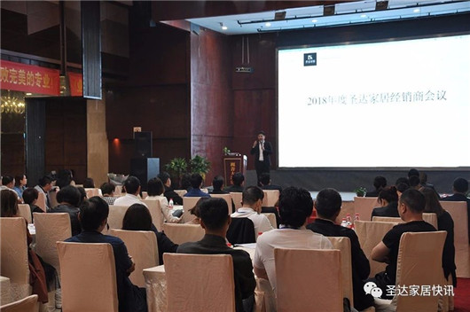 品牌大事|圣達地板戰略版圖再度升級 宣講大會拉開帷幕