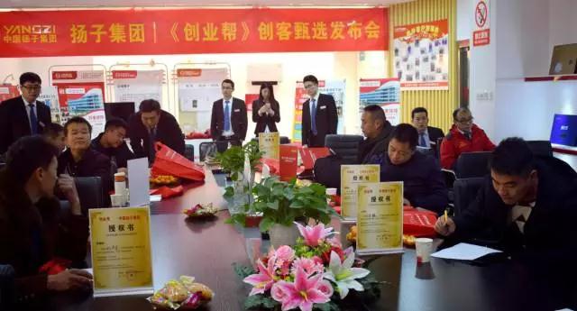 品牌大事|揚子電熱水器舉辦首屆“創業幫”創客甄選發布會