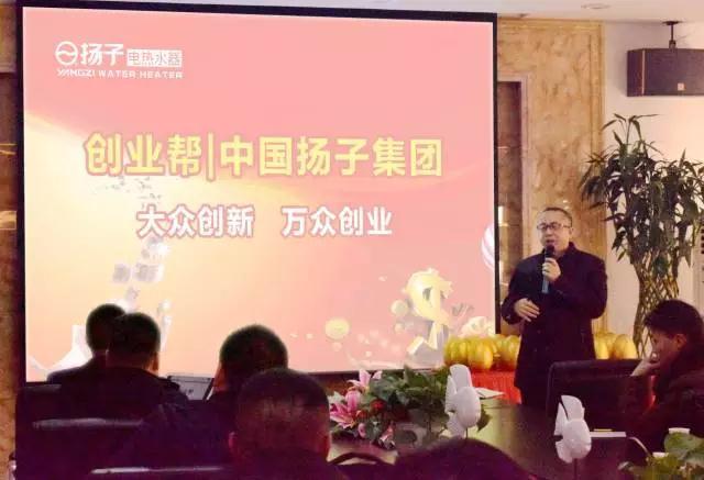 品牌大事|揚子電熱水器舉辦首屆“創業幫”創客甄選發布會