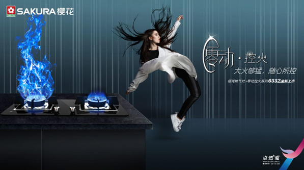 品牌產品|SAKURA櫻花零動控火系列燃氣灶——國民好灶具