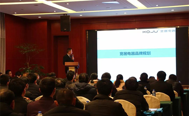 品牌大事|寬居電器2018營銷發(fā)展峰會成功舉辦 品牌大事|寬居電器2018營銷發(fā)展峰會成功舉辦